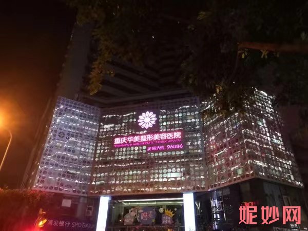 重庆7d超声炮医院哪个好？除华美外时光整形、军科整形均上榜！