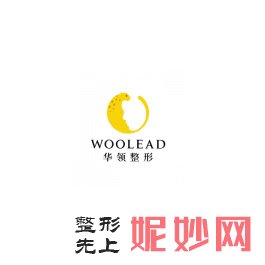 郑州华领医疗美容医院简介,附上发际线种植收费表及案例