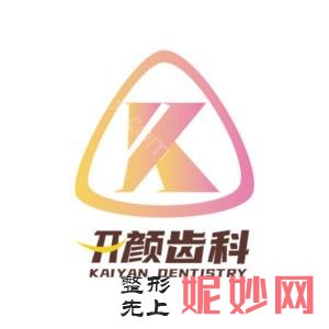 北京开颜口腔