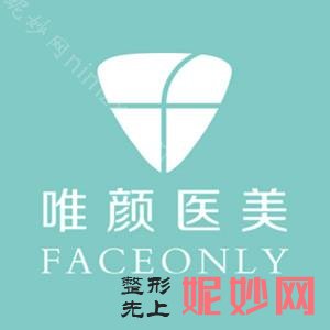 北京唯颜时代医疗美容诊所