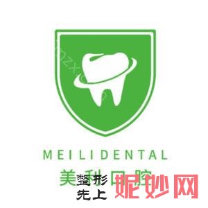 东莞美利口腔