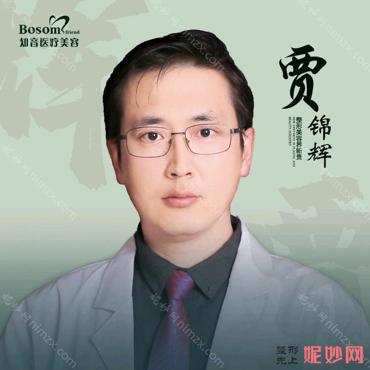 贾锦辉