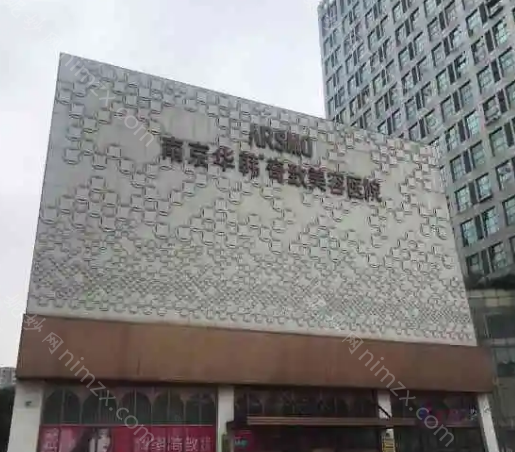 南京拉皮手术哪家医院好?南京华美、华韩、艺星、康美、友谊对比如何?