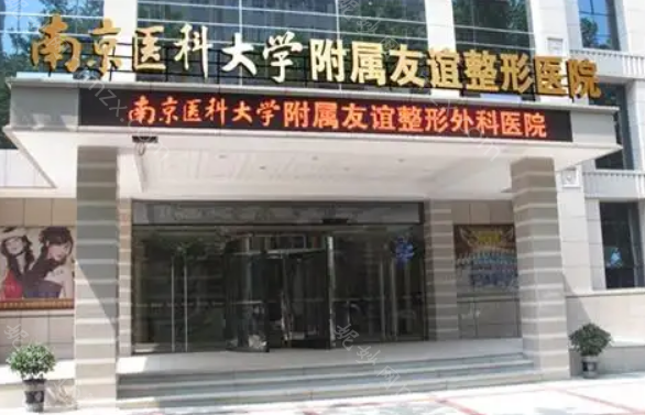 南京拉皮手术哪家医院好?南京华美、华韩、艺星、康美、友谊对比如何?