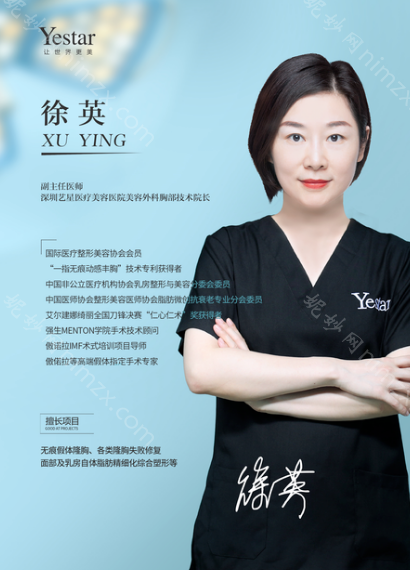 深圳艺星徐瑛隆胸做的怎么样?预约了徐瑛做胸部整形想了解一下