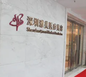 深圳哪有埋线减肥?做埋线减肥比较好的深圳整形医院有哪些可以推荐的呢?