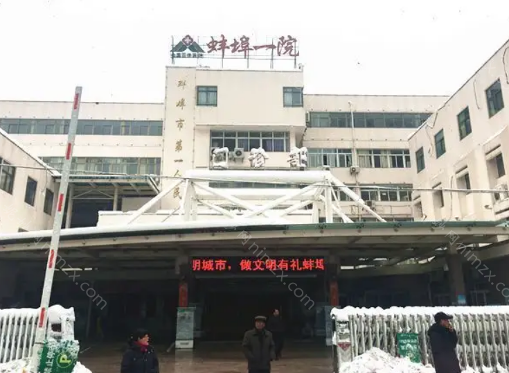 蚌埠胸部下垂手术做的好吗?有医院可以做吗?