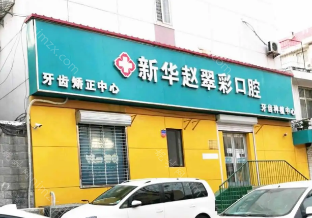 石家庄补牙哪里便宜又好?石家庄补牙便宜又好的这几家口腔医院介绍