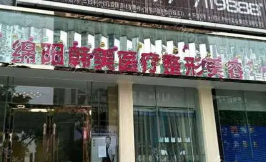 光子嫩肤绵阳哪些整形医院做的好，可以推荐的分享的有哪些?