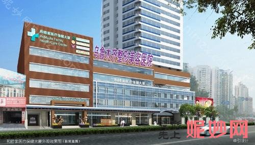 乌鲁木齐10大医院排名,排名榜分享辐射乌鲁木齐、乌鲁木齐整形美容医院、大西北医学等地