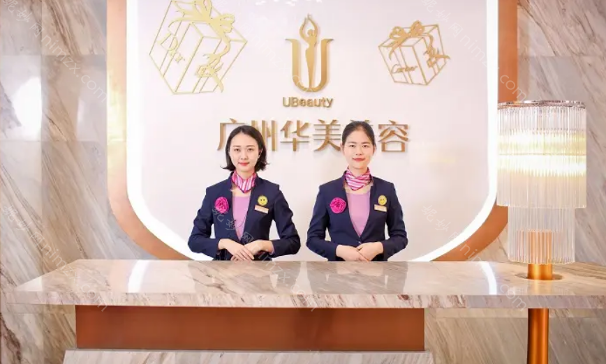 广州华美医院可靠吗?这些信息告诉你广州华美医院到底可不可靠!