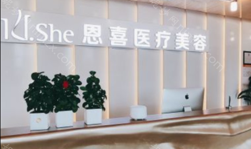 成都恩喜医疗美容医院是正规医院吗?医院简介、擅长项目一一公开