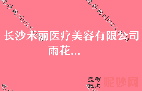 长沙比较好的吸脂抽脂整形机构2022年度榜单前三秘密揭晓！泛美医院、煌美、中南大学湘雅二医院烧伤等上榜
