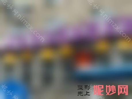北京拉皮的医院是哪家，2022全新评选的排名榜分享给你有案例和价格哦