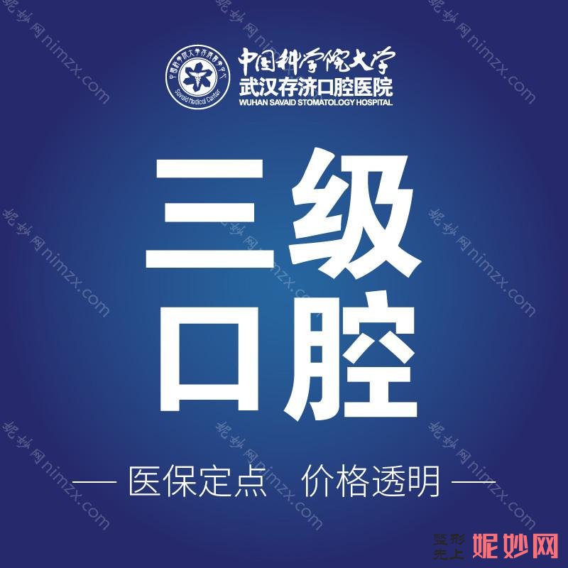 武汉口腔医院排名前十对比，单枪匹马展现实力，种植牙价格出！