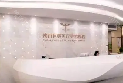 佛山君美医疗整形医院怎么样，实力强大的医生团队不要错过