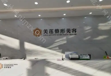 重庆美莲整形美容医院怎么样，看看当地整形排名榜单便知