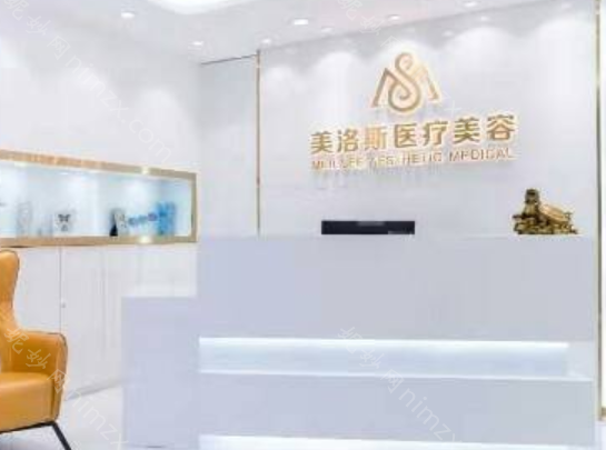 美洛斯医疗美容医院怎样?