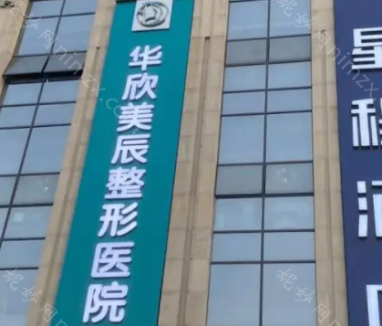 成都整形美容医院排行榜，华欣美辰跃居前列!