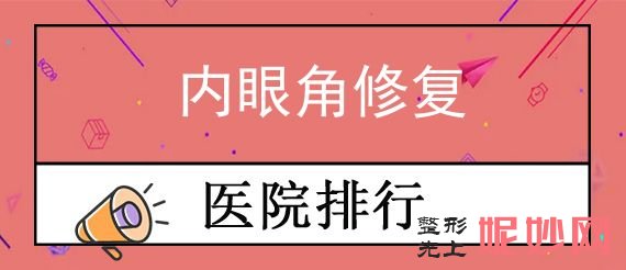 2022年度西安眼修复专家排行榜推荐！排名榜分享辐射西安、驯鹿、新城区邵锦弘等地