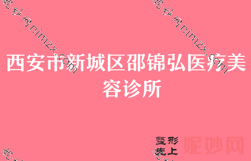 2022年度西安眼修复专家排行榜推荐！排名榜分享辐射西安、驯鹿、新城区邵锦弘等地