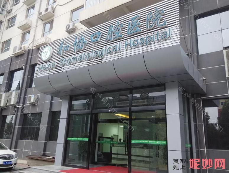 石家庄口腔医院哪个好,先公布四家医院及价格费用表