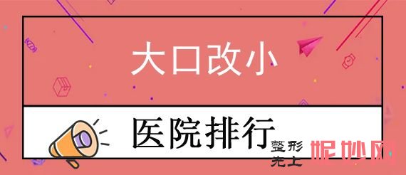 济南十大整形医院【2022】排名榜汇总！济南、山东省人气专家排名表和价格一览