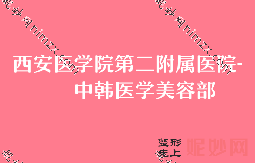 西安有效祛眼袋整形医院排名名单,选米兰柏羽、晶肤、材料正规价格实惠