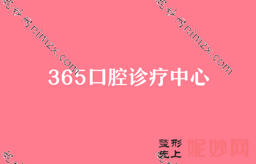 太原牙科医院排名前十,美齿、众牙等入选含价格查询