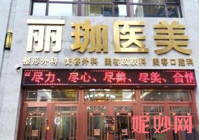 沈阳隆胸比较好的医院排名，灿美美容外科、当代入选医美20强
