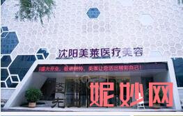 沈阳隆胸比较好的医院排名，灿美美容外科、当代入选医美20强