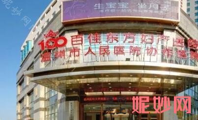温州母婴护理中心排名!是技术精湛很专业的医院！