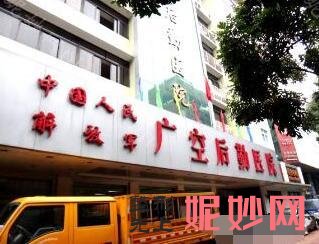 广州整形美容院排名前十的有哪些,广州市荔湾区人民医院、荔医等全国连锁上榜（价格）盘点