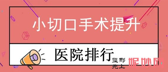 杭州口碑整形医院排行,2022榜首是连天美等四家上榜