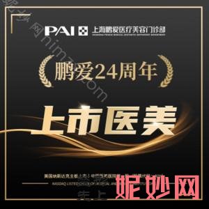 上海前十家双眼皮整形医院，实力排名前十名单：上海上海易美、上海鹏爱等上榜