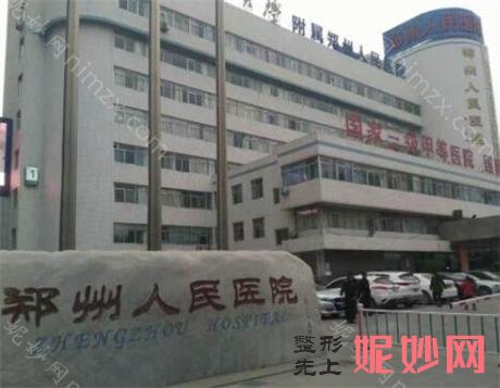 郑州祛眼袋哪家正规医院好，排名前十口碑点评、价格(价目)查询