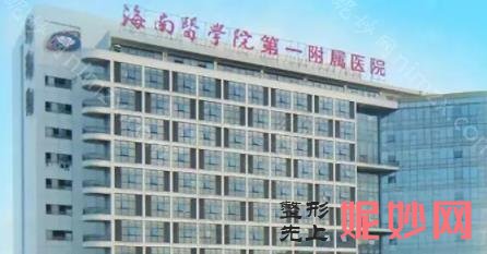 海南双眼皮前十家整形医院，排名榜海南韩美整形医院、海南医学院第二附属医院整形美容外科、海南省眼科医院等实力都过硬