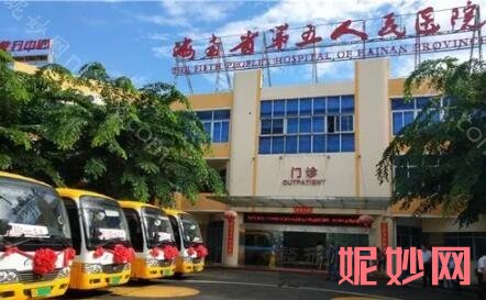 海南双眼皮前十家整形医院，排名榜海南韩美整形医院、海南医学院第二附属医院整形美容外科、海南省眼科医院等实力都过硬