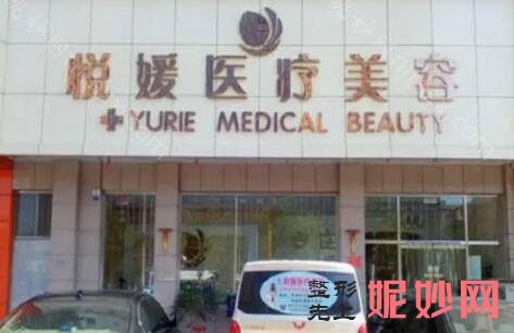 济宁做双眼皮的医院排行，以济宁悦颜医疗美容医院医院领头的价格表在线分享
