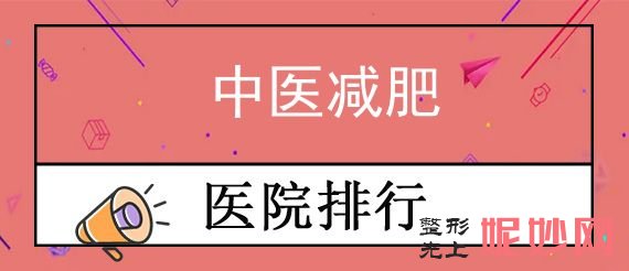 厦门医美瘦脸整形医院排名,排行榜有福华、新开元等坐镇前四