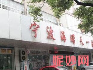 宁波整形医院哪家实力强？这十家医院全都是口碑之选，一起来看看吧！