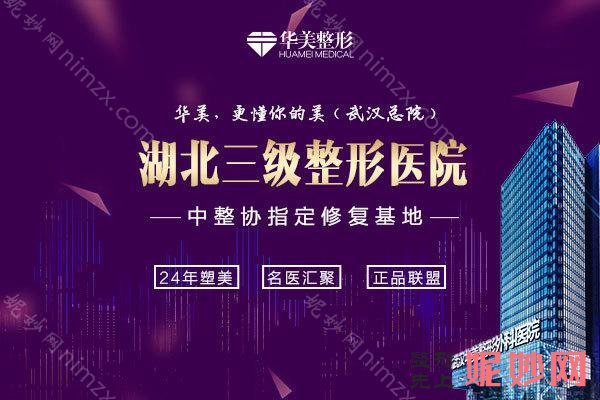 武汉哪家医院祛斑技术好效果好？刘超武、湖北省中山医院医学、华美等五家大牌连锁入围皮肤移植术祛疤价格同步