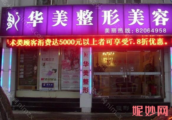 济南做眼部整形选择哪家医院好？排行榜前四机构盘点天桥徐晶、华美、济南军区总医院领衔