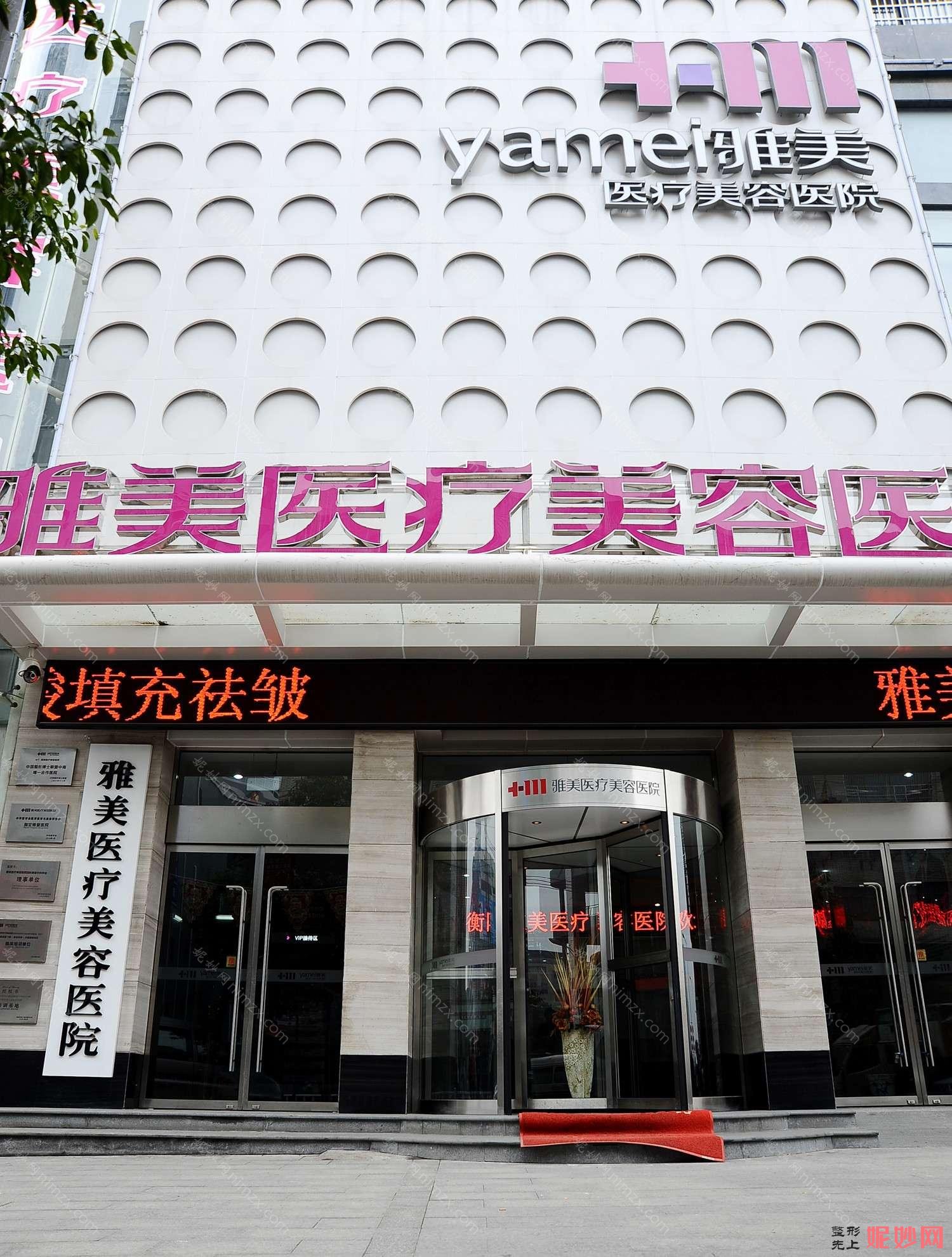 衡阳整形美容医院排名前十有哪些,鑫雅韩、雅美、摩姿等齐齐进入前五内