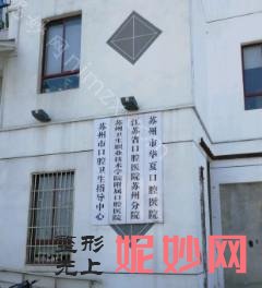 苏州口腔医院排名前十公布，都是正规口碑技术好的牙科！