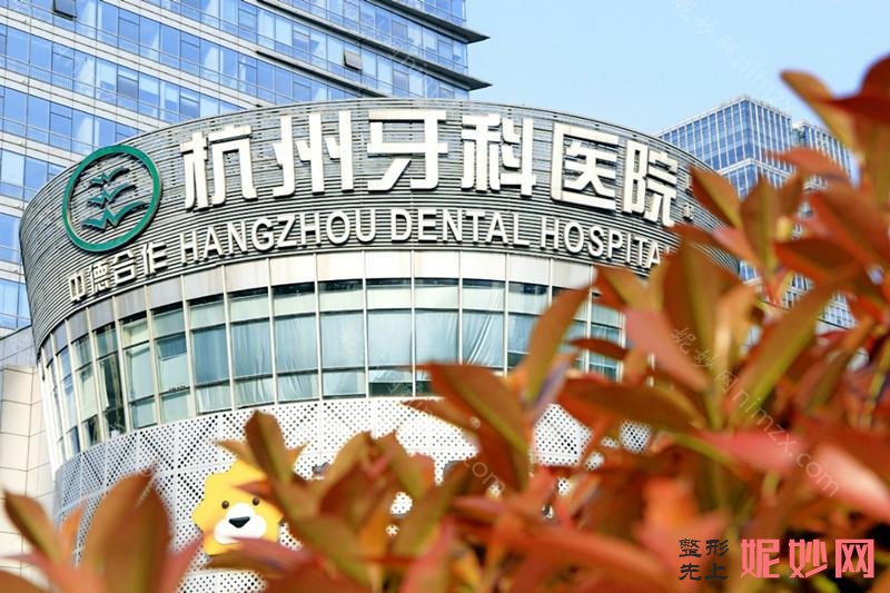 杭州口腔医院排名大公开,从名单看杭州口腔医院收费高吗?