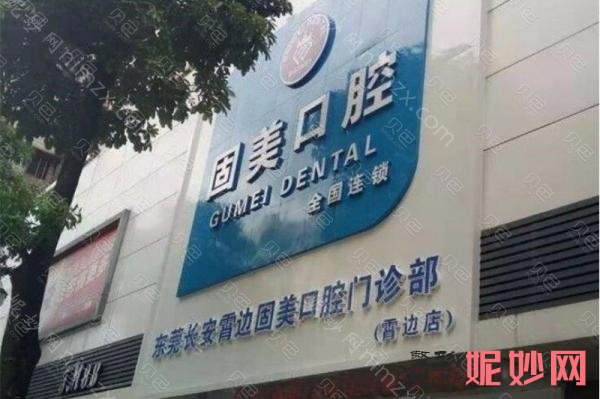 东莞牙科哪里好?东莞靠谱且实惠的牙科排名看这里!