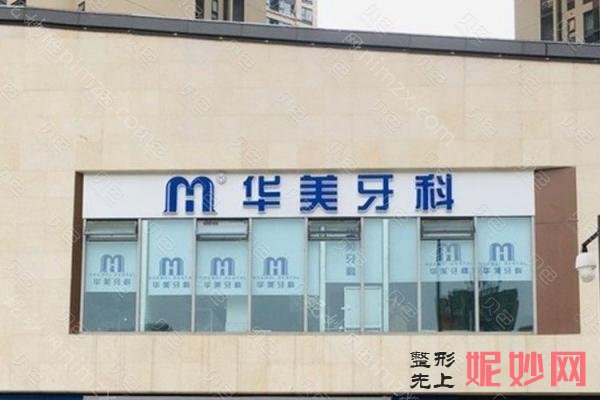 成都牙科医院排名揭晓口腔名单!