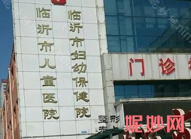临沂月子中心排名前十!全是实力强劲派医院~