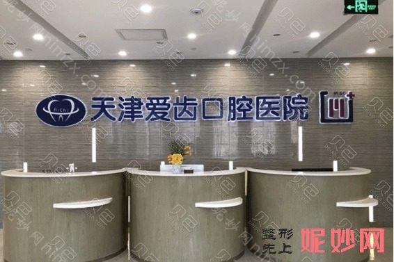 天津口腔科哪家好?天津好口碑牙科医院排名前十家